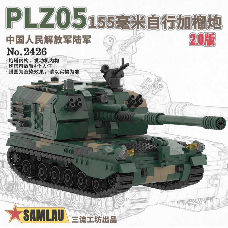 Third-Class Workshop Plz05 Self-Propelled Howitzer Internal Structure Version 2.0 Chinese Army Building Blocks Moc Military Artillery