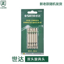 Shida 5-piece set of 6 3MM series 65MM long double-head screwdriver head 59381 59382 59383 59384