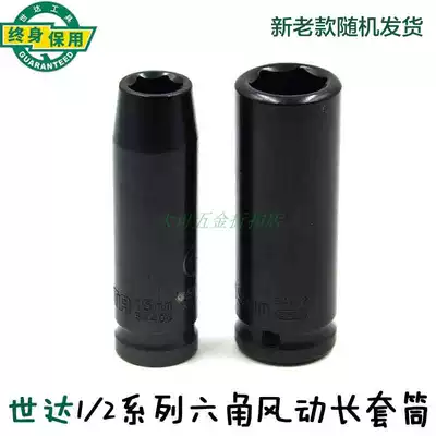 Shida Tools 1 2 inch hexagonal pneumatic long sleeve Dafei pneumatic pneumatic wrench extended sleeve head 34403-34425