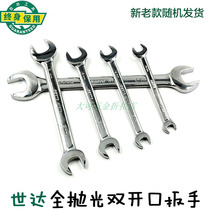 Shida fully polished double-open wrench double-headed double-open wrench frame work wrench 41201-41223