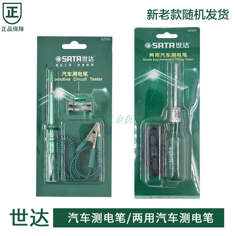 Shida car test pen 6V 12V 24V dual-purpose car test pen test lamp test pen 62503 62504