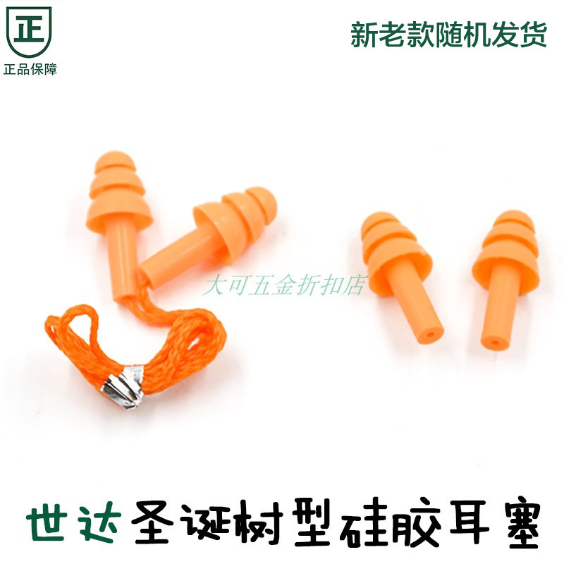 Shida Christmas Tree-Shaped Silicone Earplugs with Cord for Sleep, Factory-Specific Cordless Earplugs Fh0303 Fh0304