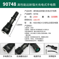90748 Long -Shot Sond Light зарядка фонарика