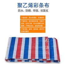 2020 brand new polyethylene color strip three color double film waterproof thick rainproof cloth sunshade dust cloth