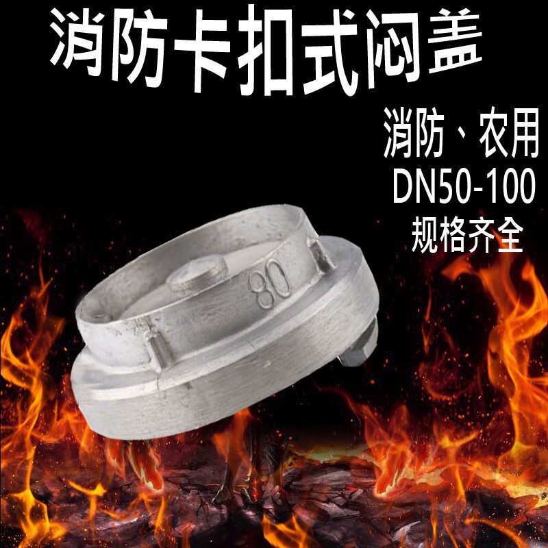Fire hydrant 65 stuffy cover indoor plug plug head outdoor plug both sides stuffy cover snap plug plug fire stuffy cover 6580