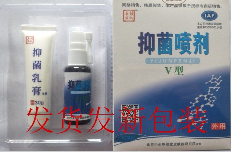 Hu's square polar skin antibacterial liquid cream spray V-type liquid 30ml antibacterial cream 30g Zhongquan skin wet Kang PSK