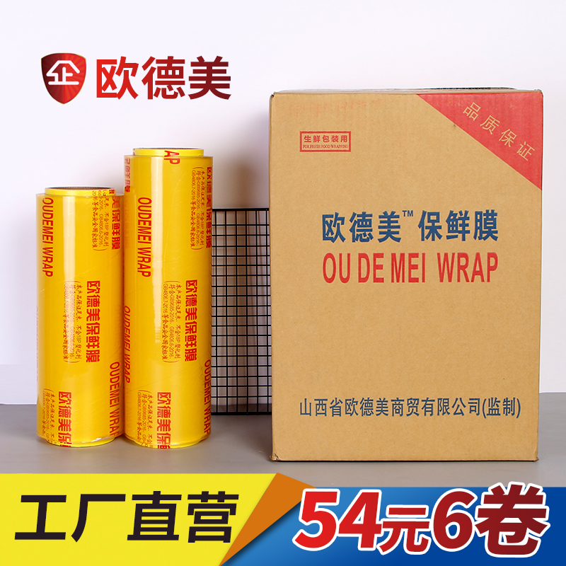 Whole Box Preservation Film large volume Economy Shops Super Fruit Vegetable Beauty Salon cafeteria Cafeteria Supermarkets special large-size refreshing membranes