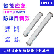 hntd three anti-light CNC machine tool light LED metal explosion-proof light work light anti-glare lighting intelligent emergency light
