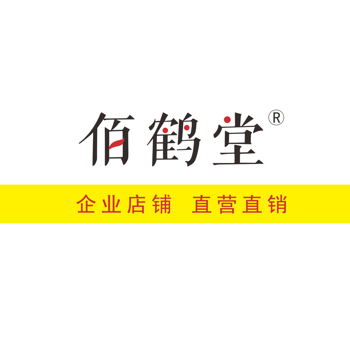 佰鹤堂企业店的LOGO