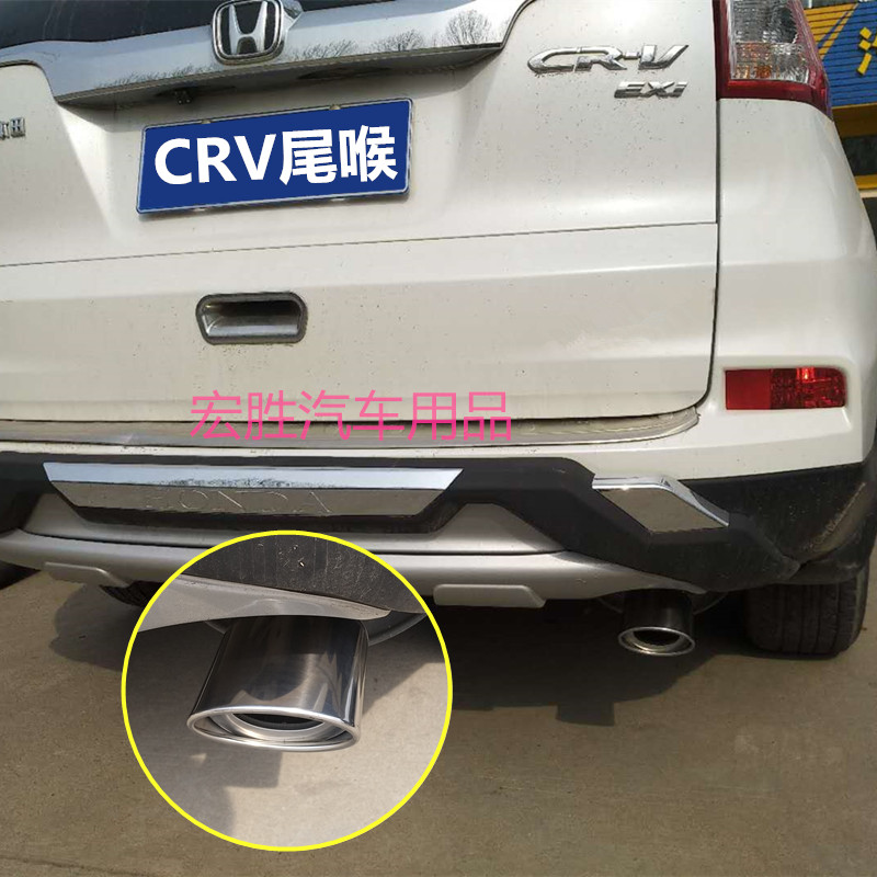 12-16 models CRV tailpipe Dongfeng Honda New CR-V2 0 displacement retrofit special stainless steel exhaust pipe tailpipe