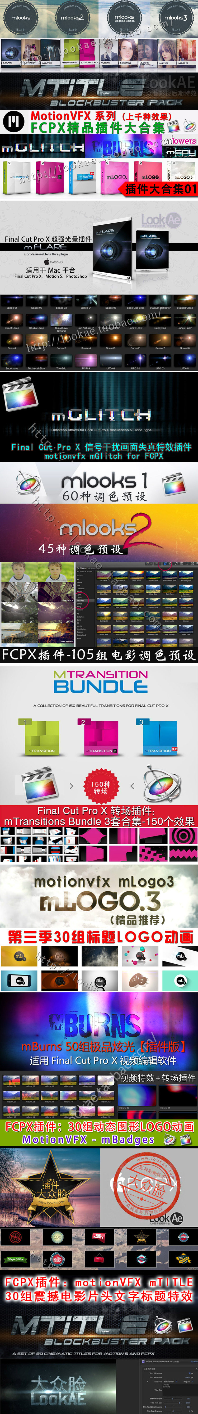 FCPX精品插件大合集 01 【mVFX 系列】【苹果后期使用】