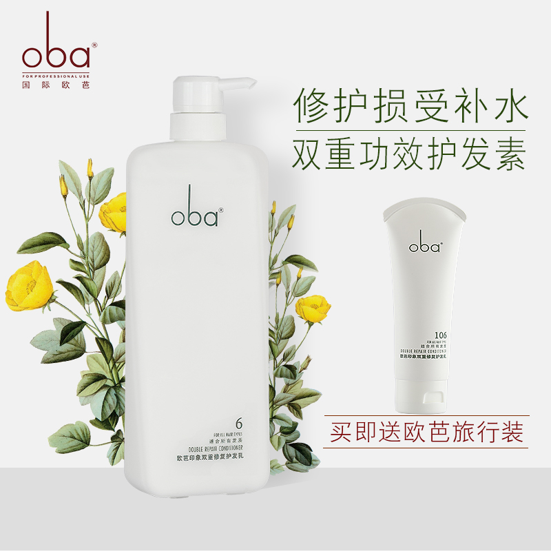 oba欧芭护发素正品修复干枯补水顺滑防毛躁柔顺头发烫染受损护发