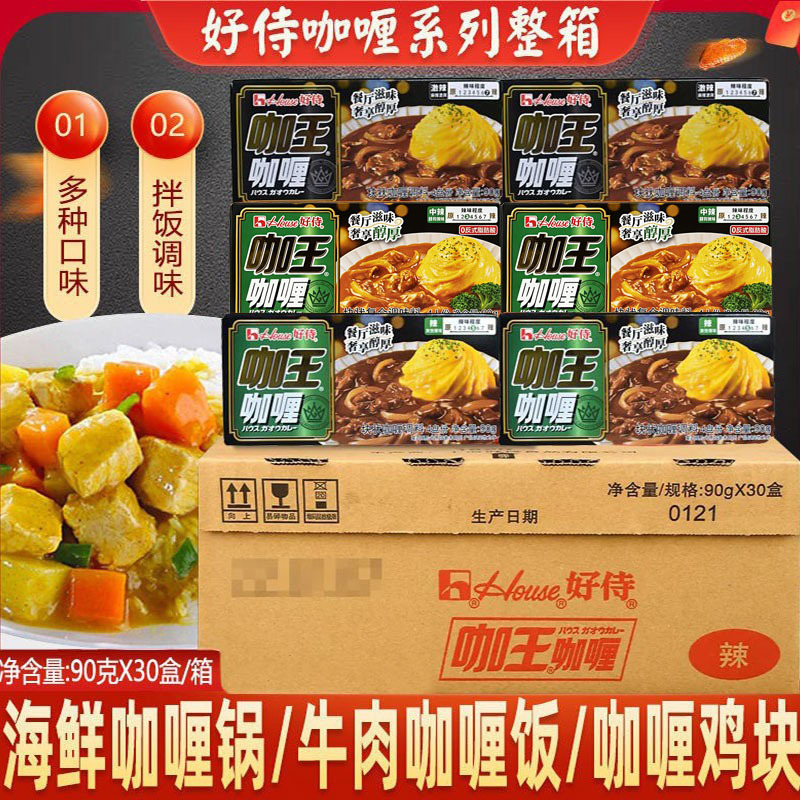 Hao Shi Bai Meng Duo Jia Wang Spicy Curry 100g*30 Boxes Whole Box Japanese Curry Cubes Instant Medium-Spicy Curry Sauce