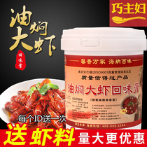 Xinhai spicy sisters ointment shrimp shrimp recycling paste shrimp material made spicy crayfish sauce spicy shrimp paste
