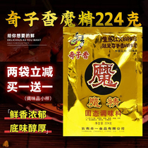 Chizzixiang Magic Essence Solid Seasonings 224 gr Cured Hot Pot Rice Thread Barbecue Sauce Brine seasoned with fine seasoning powder