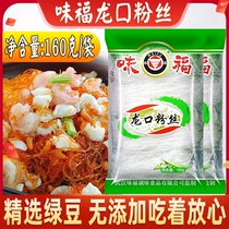 Longkou vermicelli flavor Fulongkou vermicelli 160g mung bean vermicelli pea vermicelli home use vermicelli fried cold salad