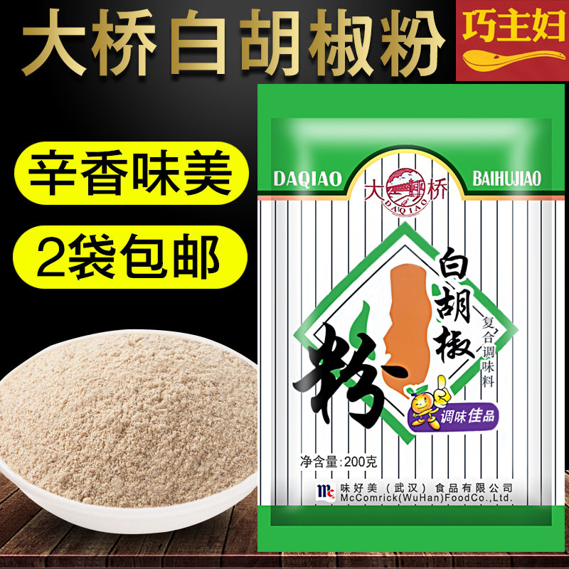 McCormick bridge white pepper powder powder fishy breakfast noodle soup cake bun Meat products processing seasoning hot sale