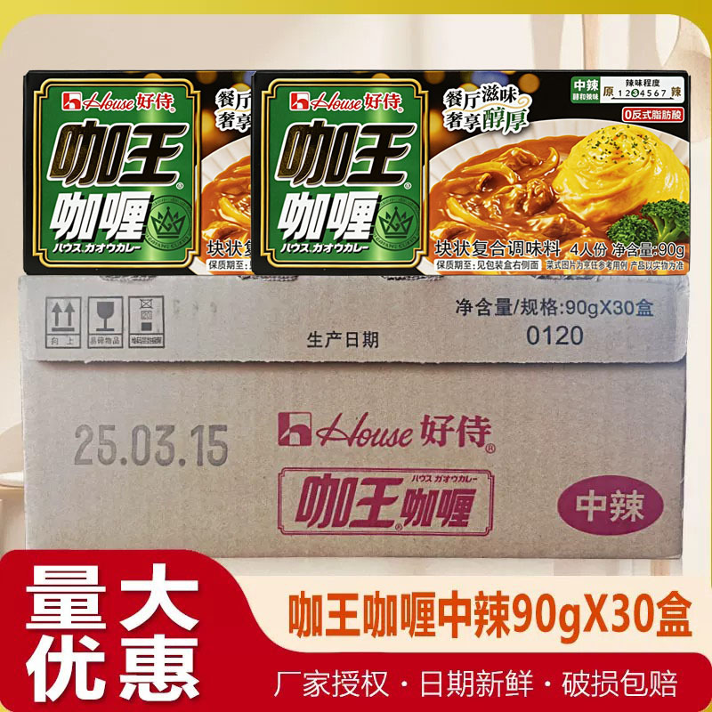 Haoshi Curry King Curry No. 3 Medium Spicy Japanese-Style Spicy Curry Rich Spicy Flavor Cooking Seasoning 90g