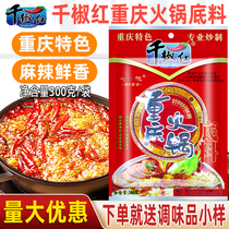 Authentic one thousand pretzels red hot pan bottom material Chongqing special produce 300g Sichuan red oil linen spicy hot base material ox oil old hot pot stock