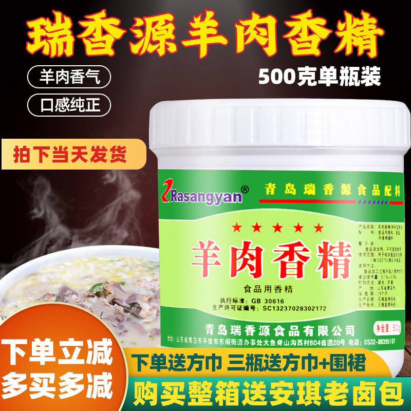 Ruixiangyuan mutton flavor barbecue marinade mutton white soup mutton soup food additives strong fragrance hot selling