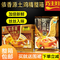 Yixiang source soil chicken essence seasoning 454g * 20 bags of whole box of Yunnan hot pot soup stewed vegetable stir
