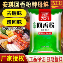 Commercial Angie back to fragrant powder yeast Fresh back to fragrant powder commercial to fishy back to taste yeast extract