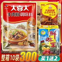 大喜大牛肉粉调味料900g商用韩国希杰牛肉粉牛肉汤麻辣烫火锅调料