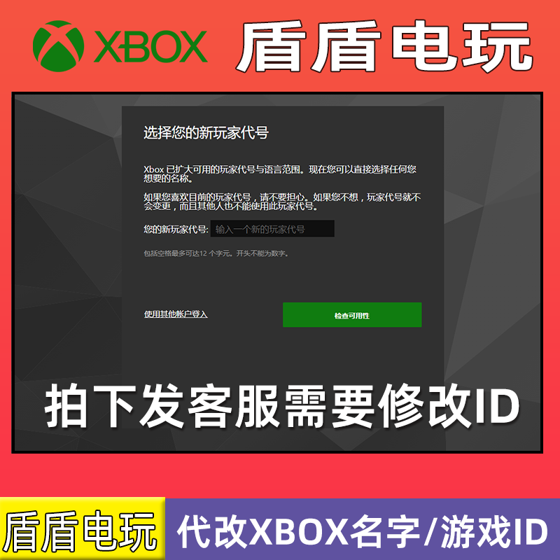 Xbox微主机改名字服务？Xbox Live玩家ID修改软太香了！_游戏大全