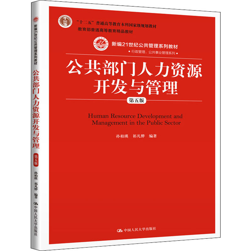 (Original Edition with Free Shipping) Public Sector Human Resources Development and Management 9787300288604 China Renmin University Press (Original Edition with Free Shipping) Public Sector Human Resources Development and Management 9787300288604 China Renmin University Press