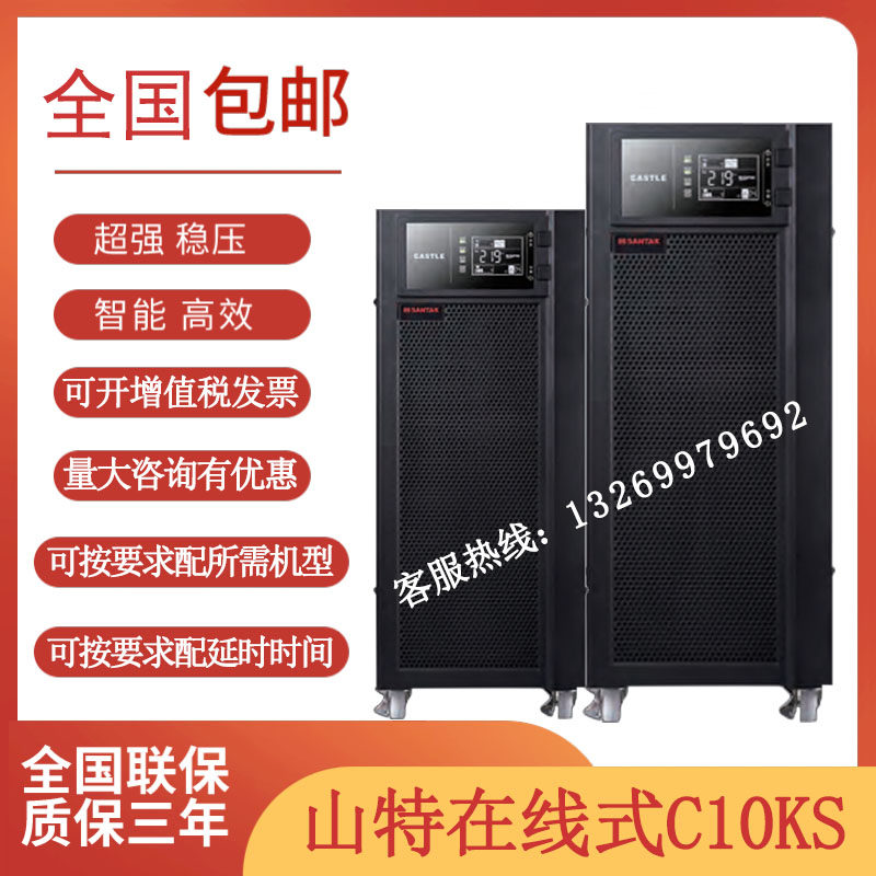 Sandt UPS Power Supply C10KS Line external battery 10KVA load 9KW emergency server room