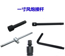 Delu tool wind gun socket rod 1 inch joint Rod L wrench large wrench L joint Rod extension rod sliding rod wrench