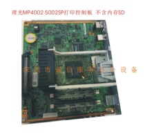 Ricoh MP4002 5002SP motherboard network interface board Main Control Board Network board printing control board