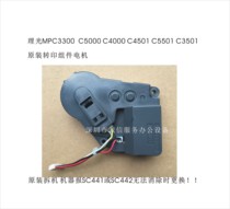  Ricoh MP3555 C3300 C5000 C2800 C4000 C4501C4502 C5501 Transfer motor