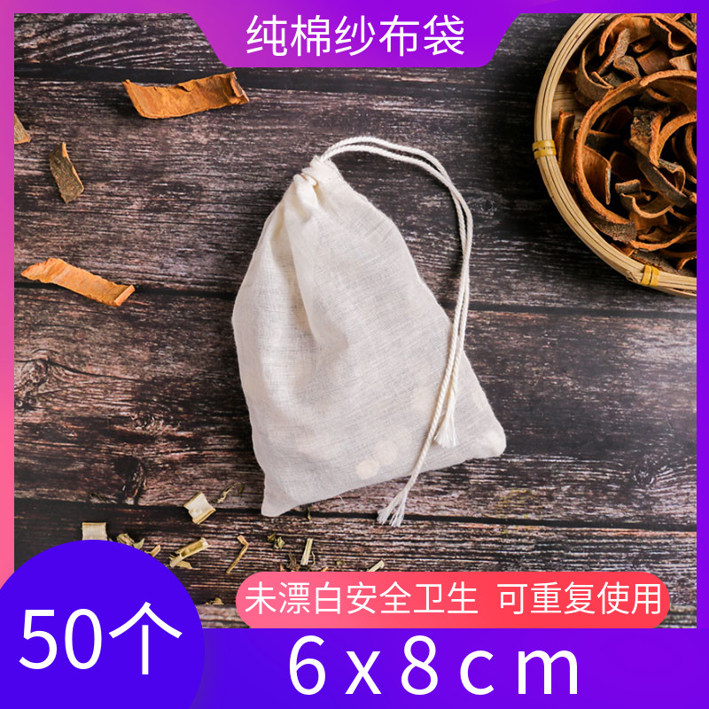 50 6 * 8 Home Small Number of Soup Scum Gauze Bag Medicinal Powder Hot Compress Filter Bamboo charcoal Bubble Boiled Tea Sepp