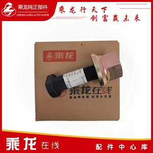 Chenglong Motors H7.H5.M3.M5.M7.T5.T7.L2.L3 оригинальные оригинальные детали, болты передних шин