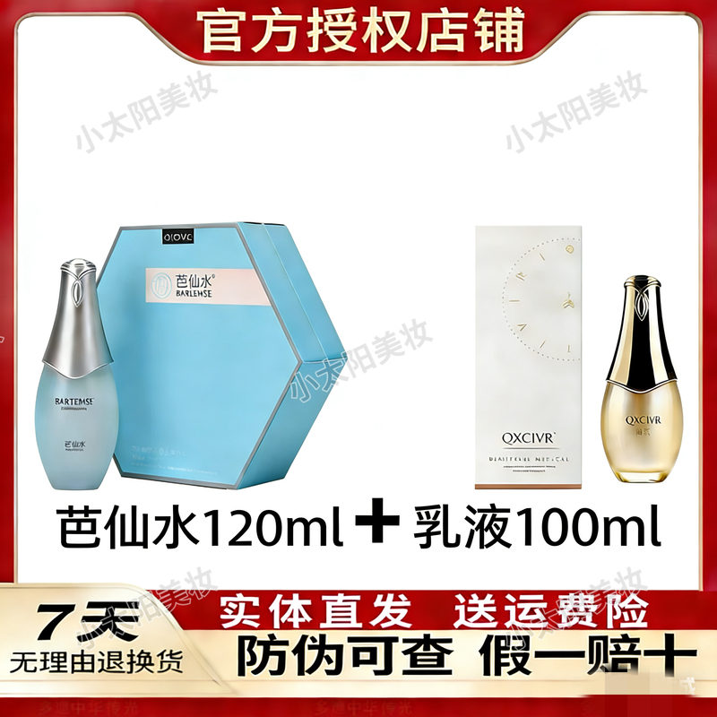 Qiji Barxian Water 120ml + Qiji Essence Lotion 100ml Hydrating, Moisturizing and Repairing Water Emulsion Combination