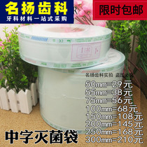 Loss special sterilization bag sterilization bag packing bag mobile phone bag sealing bag bag sealing bag dental material