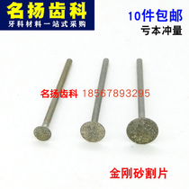 Dental cutting piece Emery cutting piece low speed grinding head grinding machine cutting piece dental material oral dentistry 2 yuan