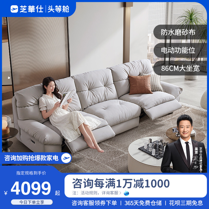 新芝华仕头等舱电动功能科技布艺云朵沙发现代简约客厅直排40283