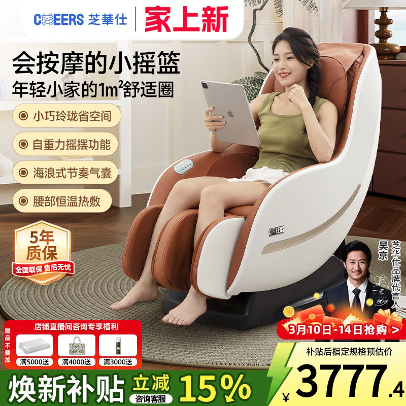 Государственная субсидия Chivas First Class smart chair электрическое автоматическое массажное кресло для всего тела household small M2050