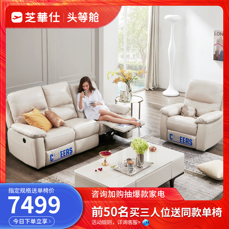 Chivas First Class European Living Room Modern Leather Function Sofa Electric Small Family Combination Wash 5522