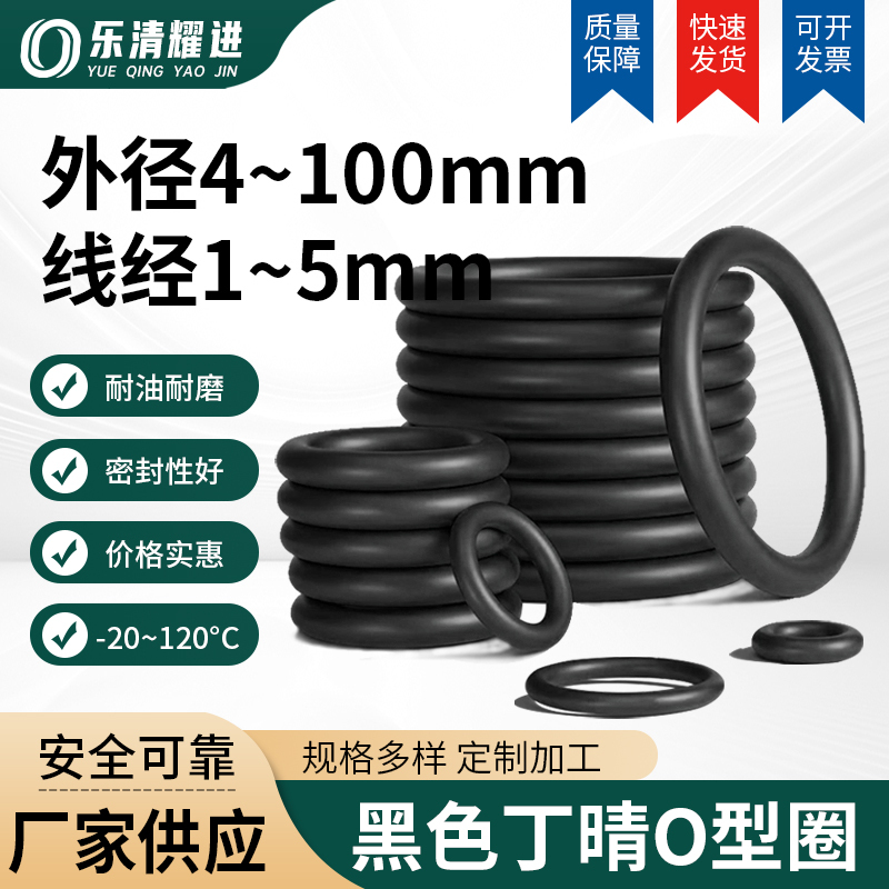 Dingqing Sealing Ring O-Ring Oil-Resistant, High-Temperature Resistant, Pressure-Resistant, Wear-Resistant Rubber Black Gasket Ring Waterproof O-Ring Seal