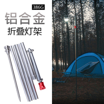 Mountain fun outdoor multifunctional folding light stand camping portable aluminum alloy rack night fishing lighting light pole