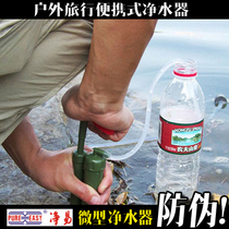 Outdoor water purifier portable field individual emergency water purification filter camping equipment survival equipment supplies