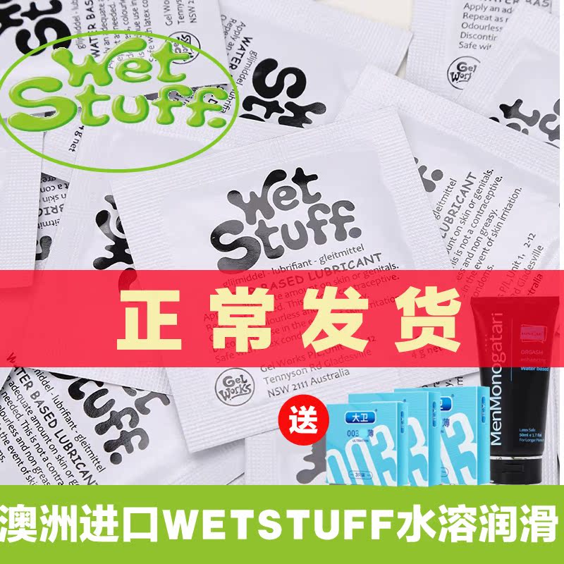 Australia Imports Wettstuff Portable Bagged Lube Water Soluble Human Body Box House Matter for men and women with lubricant