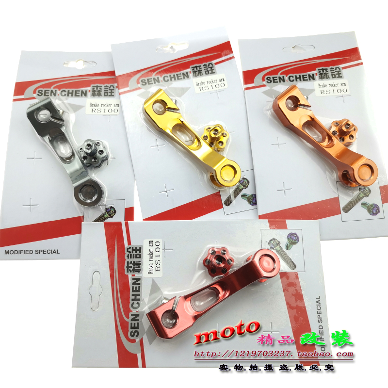 Suitable for mountain leaf locomotive modification ghost fire RSZ Fuxi JOG Qiao grid flower wedding 100 universal brake rocker arm