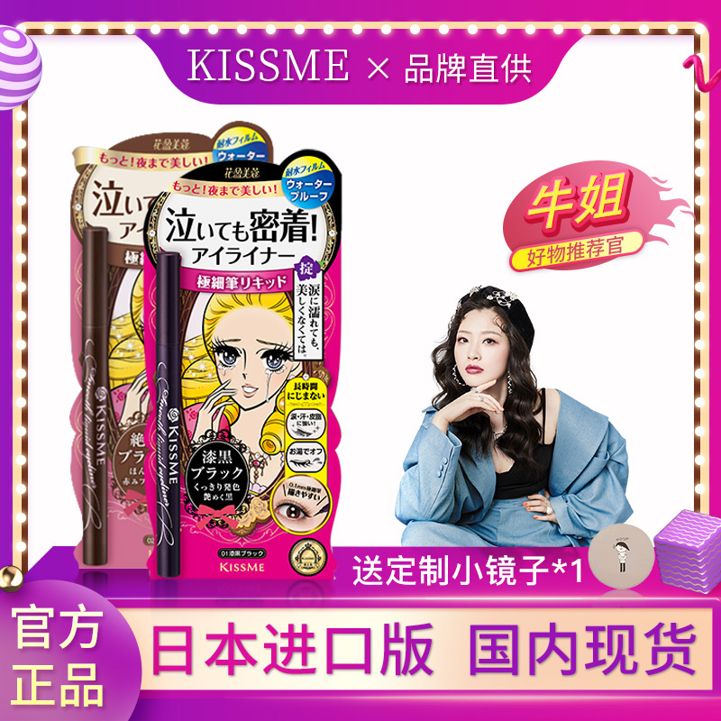 Japan kissme eyeliner stylus flagship store liquid extremely thin eyebrow pencil two-in-one kiss me waterproof not smudge
