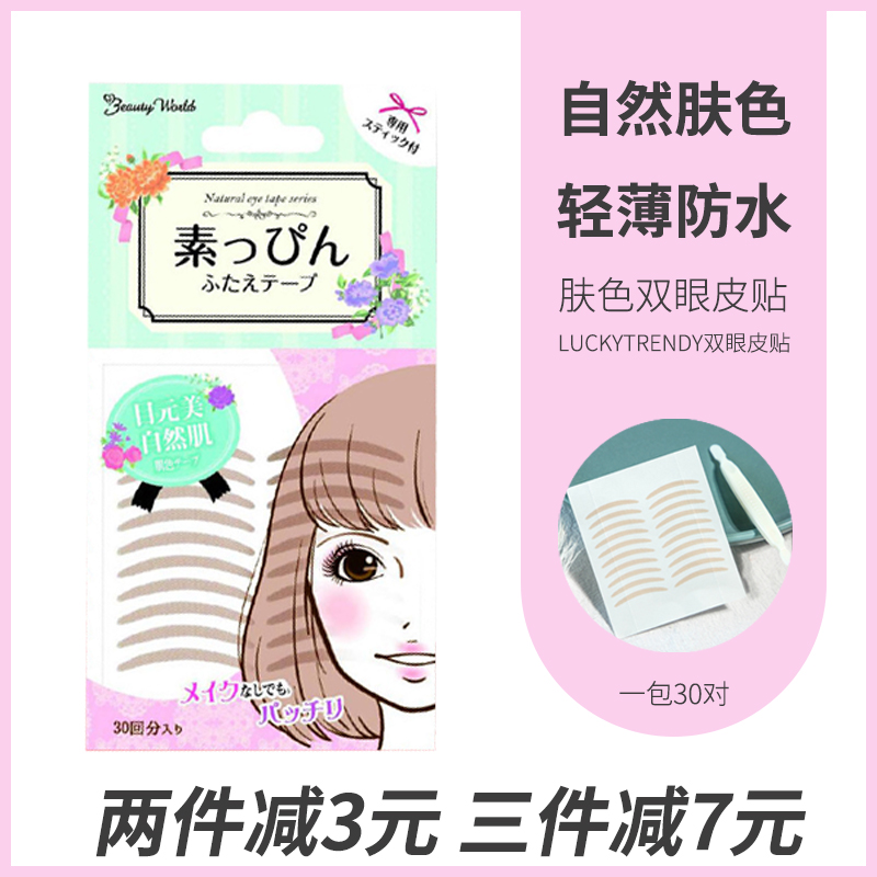 Lucky Trendy Japanese Skin Tone Double Eyelid Sticker Seamless Women Flesh Tone Lace Mesh Natural Invisible