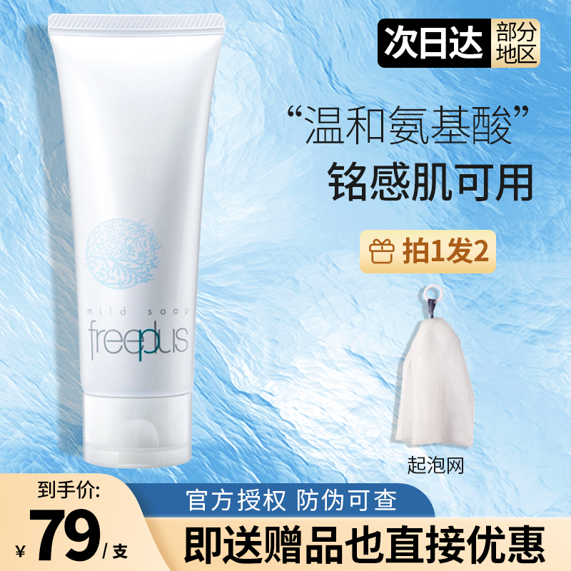 Japan freeplus Friuth Amino Acids Wash Face Milk Foam Wash-Face Cream Woman Deep Clean Control Oil