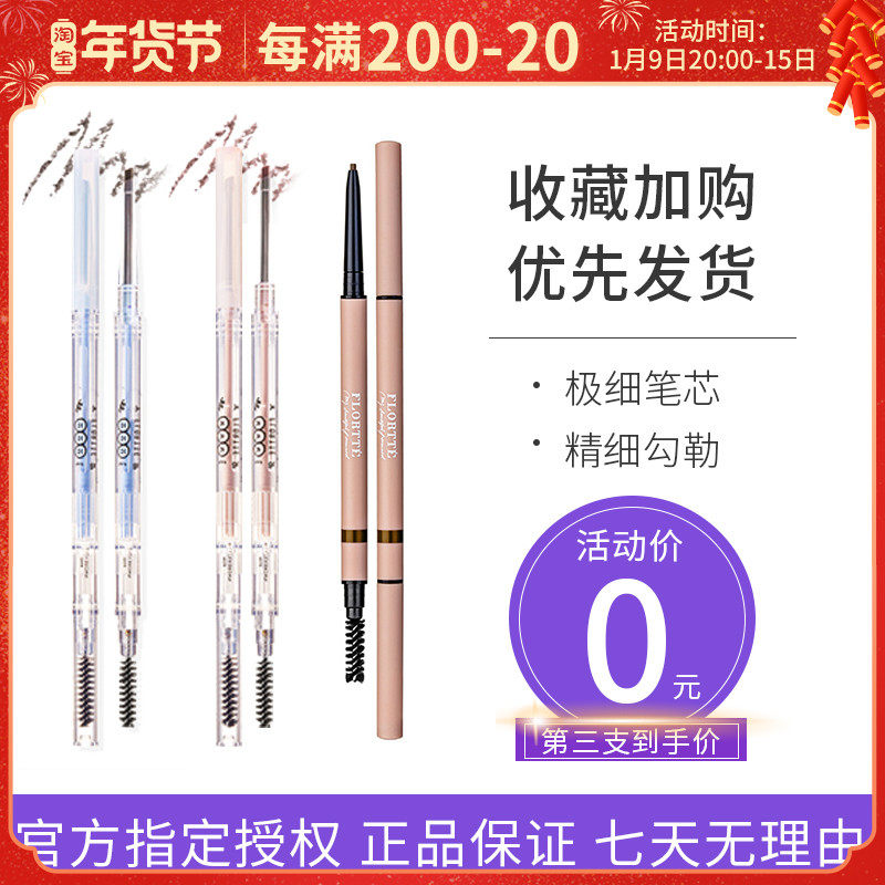 Flortte flower Loria double head very thin eyebrow pink flower Lulia ultra-fine head female waterproof long-lasting